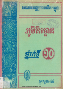 yk-317-phum-diri-chhan-thnak-ti10