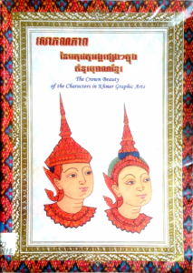 yk-319-sophornpheab-nei-mokot-tour-ong-pseng=pseng-knong-kumnu-boran-khmer