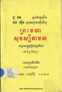 yk-322-preah-mohar-sobsei-tabos