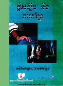 yk-335-kdey-songkhem-neng-kar-komtror