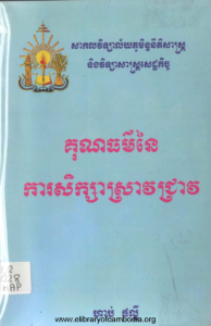 yk-348-kunthor-ney-kar-seksa-sravjreav