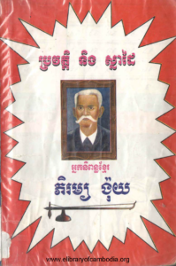 yk-352-browat-neng-sna-dai-neak-nipun-khmer-phirum-ngoy