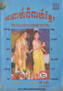 yk-354-ar-pea-pi-pea-khmer-part2