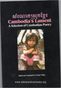 713-Cambodia's Lament A Selection of Cambodian Writing.png-watermark