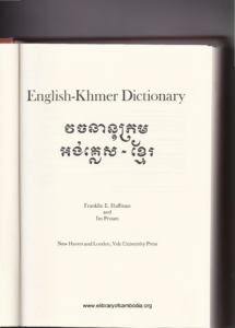 Huffman, Dictionnary (Anglais-Khmer)-watermark
