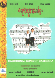 jomreang-boran-khmer