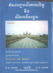 komnab-obrum-kay-jit-neng-silthor-songkum