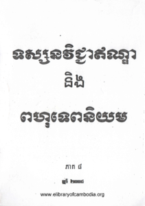 tosnak-vichea-indea-neng-peakhu-teb-niyum-part8
