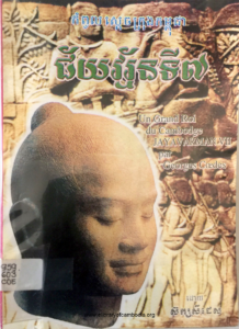 yk-394-kompulsdach-krong-kampuchea-jey-vorman-ti7