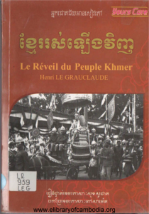 yk-398-khmer-rous-lerng-vinh