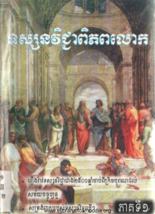 yk-400-tosnak-vichea-pi-phob-lork