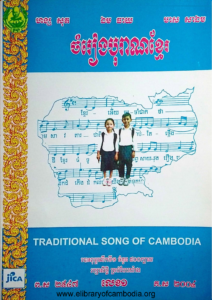 yk-404-jomreang-boran-khmer
