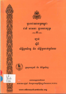 yk-407-jbab-sdey-pi-sith-neak-nipun-neng-sith-prohak-prohael