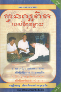 yk-409-kon-laor-pit-robos-ov-puk-mday