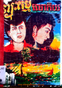 yk-416-pjus-kam-lork-kei