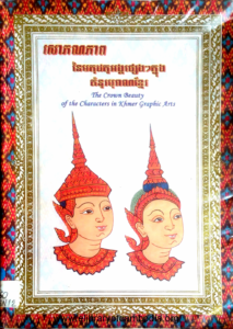 yk-420-sophorn-pheab-nei-mokot-tour-ong-pseng-pseng-knong-kumnu-boran-khmer