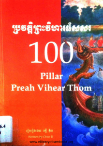 yk-427-browat-preah-vihear-thom-sosor-100