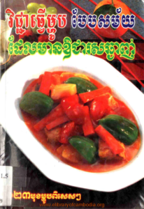 yk-430-vichea-tver-mhob-beb-sakmei-del-mean-orjearous-chhnganh