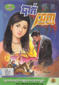 yk-438-bak-thmenh