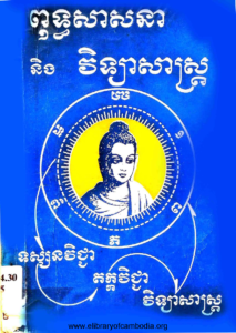 yk-452-puthsasna-neng-vichea-sas