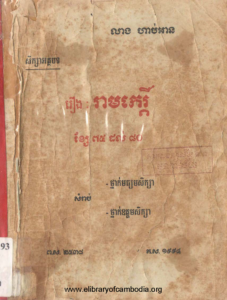yk-466-rerng-ream-ke-ksae-75-80