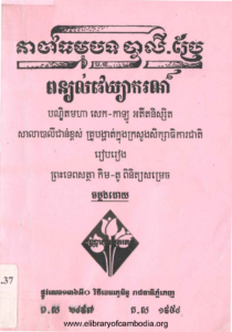 yk-469-kea-tha-thom-bot-barlei-brae-ponyul-vei-jea-kor