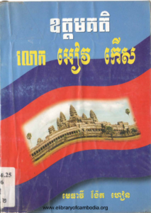 yk-476-odom-keakti-lork-eav-kers