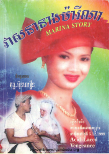 yk-485-veasna-neang-marina