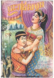 yk-489-preah-reach-som-phea