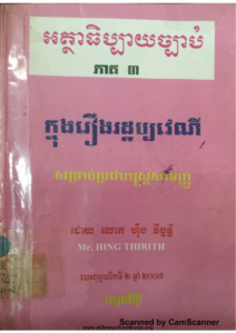 yk-498-atha-thibay-chbab-part3