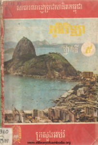yk-500-phumi-vichea-thnak-ti5