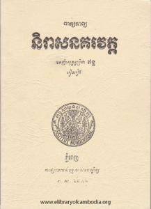 និរាសនគរវត្ត
