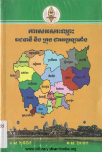 YK-539-kasorse-chmos-reachtheany-neng-t.pdfkrong-cheaaksorlatang