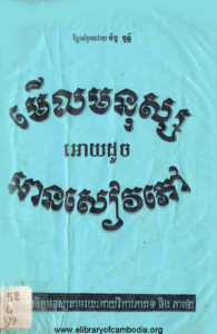 YK-542-merl-monus-oydoch-anseavpov