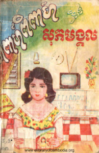YK-544-apeapipea-neng-sopheakmeangkul