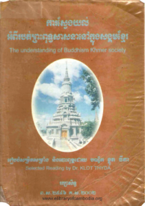 yk-508-kar-svengyol-ormpi-robot-phreah-pot-sasna-nov-knong-songkom-khmer-pheak-1"