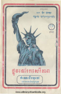 yk-510-plov-tov-rok-serey-pheab