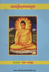 yk-512-sek-kdey-sok-robos-neak