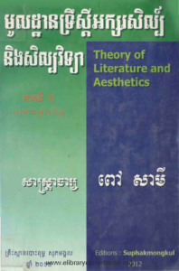 yk-513-mol-than-tresdey-arksorsel-ning-sil-vichea-pheak-2