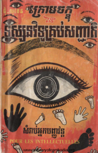 yk-515-krom-jak-khos-nei-tosnak-vitu-krub-sonhjeat