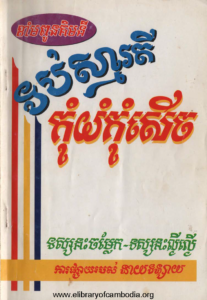 yk-516-tub-smardei-kumyum-kum-serch