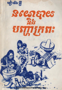 yk-517-noyobay-neng-panha-kropeaspdf