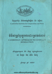 yk-520-vithy-sas-khmer-knong-kar-dos-sray-tumnors