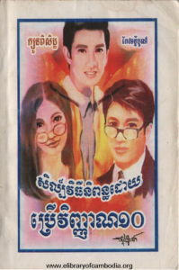 yk-522-sil-vithy-nipun-doy-brer-vinhean-10
