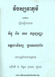 yk-525-vipak-saknea-phumi