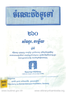 yk-572-chomnes-deng-tortov-260-somnur-chomlery