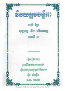 yk-583-vinyeakkakmakchantika