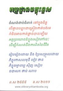 yk-587-kamthan-makkot-tes