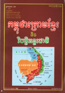 yk-589-kampuchea-krom-khmer-ning-vibat-ontakcheat"