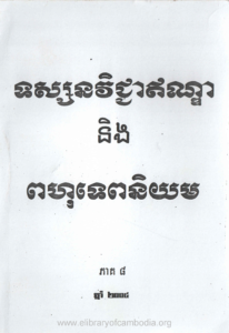 yk-595-tusanakvicheaendea-neng-peakhutepniyum-peak8